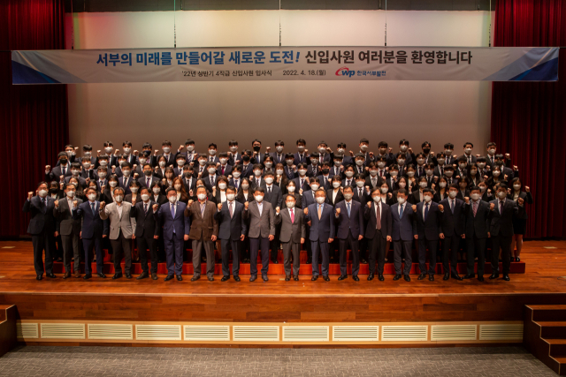 18일 신입사원 입사식에 참석한 한국서부발전 임직원 및 노조 관계자들. 서부발전 제공