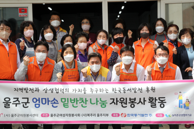 18일 복주리 천상 무료급식소에서 열린 '엄마손 밑반찬 나눔'행사에서 김영문 한국동서발전 사장(앞줄 왼쪽 세 번째)과 관계자들이 기념사진을 촬영하고 있다. 동서발전 제공