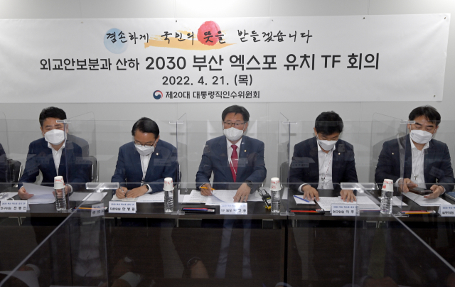 21일 오전 서울 삼청동 대통령직인수위원회에서 이헌승 TF팀장 주재로 외교안보분과 산하 2030 부산 엑스포 유치 TF 6차회의가 열리고 있다. 인수위사진기자단