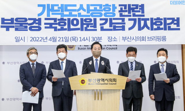 더불어민주당 부울경 국회의원들이 21일 오후 부산시의회 브리핑룸에서 가덕신공항 관련 부울경 국회의원 긴급 기자회견을 열었다. 김종진 기자 kjj1761@