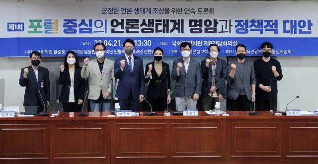 21일 오후 국회의원회관 제8간담회의실에서 열린 ‘포털 중심의 언론생태계 명암과 정책적 대안’ 토론회 주요 참석자들이 기념사진을 찍고 있다. 한준호 의원실 제공