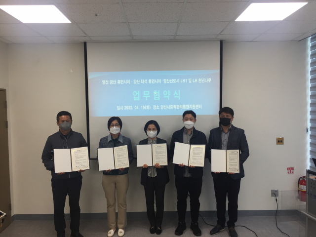 주택관리공단 양산대석주거행복지원센터와 양산시중독관리통합지원센터는 지난 19일 입주민의 알콜중독 등 중독예방과 치유서비스 연계, 상호협력을 위한 업무협약을 체결했다. 주택관리공단 제공