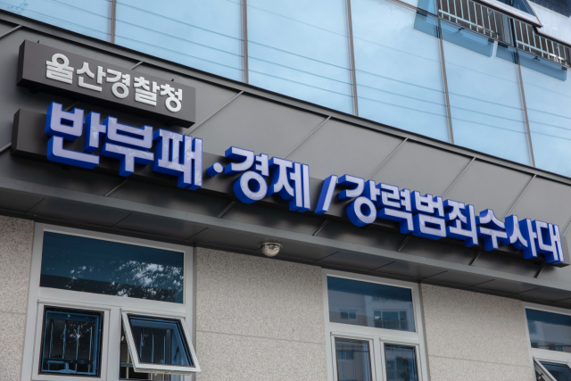 울산경찰청 수사동. 부산일보DB