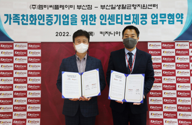 부산광역시일생활균형지원센터-키자니아부산, 업무협약