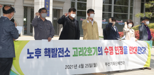 부산기독단체연대가 25일 오전 부산시청 앞에서 고리2호기 수명연장을 반대하며 기자회견을 열고 있다. 강선배 기자 ksun@