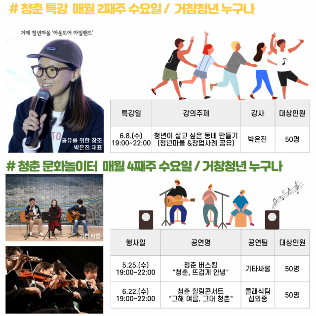 청년 창고에서 운영하는 이번 청춘 수업 프로그램은 만 19세 이상 45세 이하 청년을 대상으로 실시한다. 거창군 제공