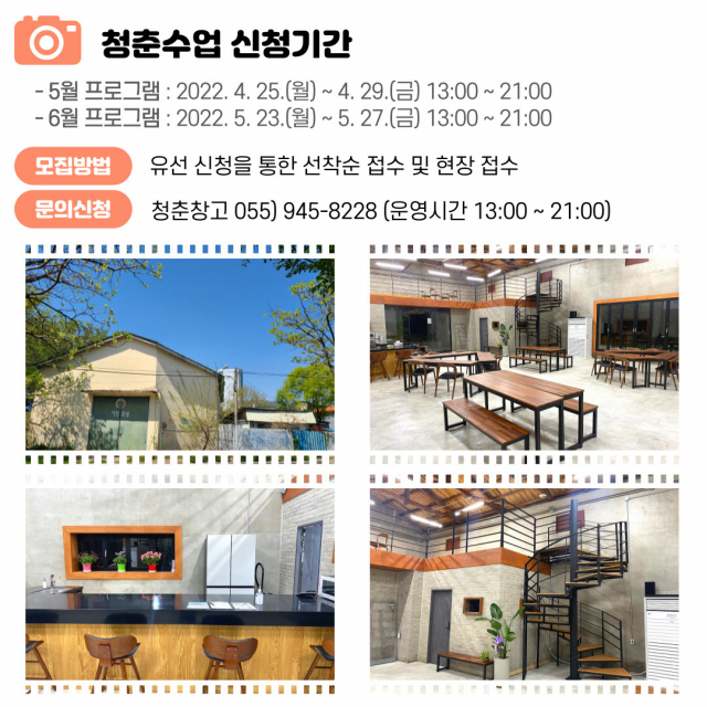 거창군이 임시운영 중인 청년 창고에서 원데이 클래스 형식의 청춘 수업을 진행한다. 거창군 제공