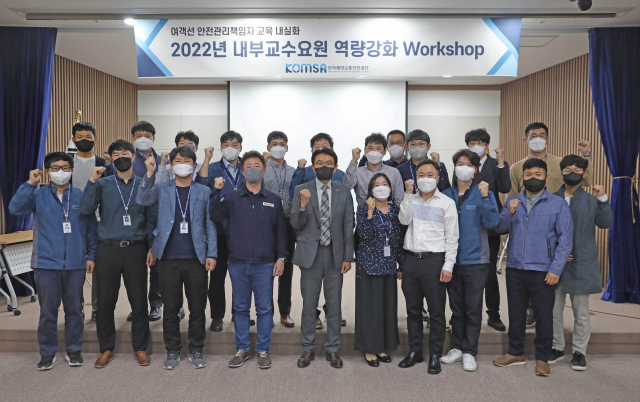 지난 19일~21일 한국해양교통안전공단(KOMSA)에서 ‘여객선 안전관리책임자 교육’ 품질향상을 위해 11개 과목을 담당하는 내부교수요원들이 워크숍에 참석해 기념사진을 촬영하고 있다. KOMSA 제공
