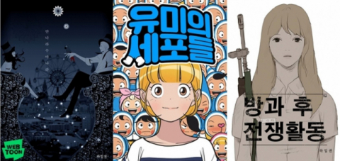 영상 콘텐츠로 재가공된 웹툰들. 네이버 웹툰 제공