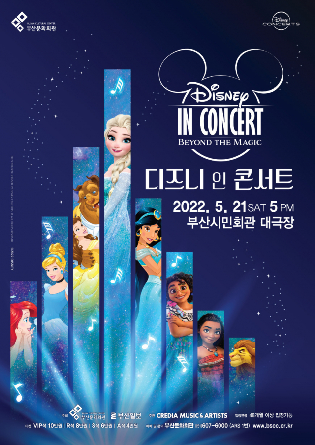 '디즈니 인 콘서트' 포스터. 부산문화회관 제공