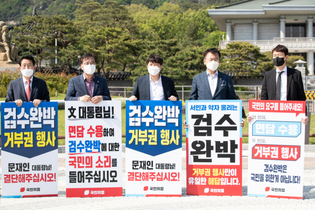 이준석 대표 등 국민의힘 의원들이 1일 서울 청와대 분수대 앞에서 '검수완박(검찰 수사권 완전 박탈)' 입법 관련 대통령 면담 및 거부권 행사요구 릴레이 피켓시위를 벌이고 있다. 연합뉴스
