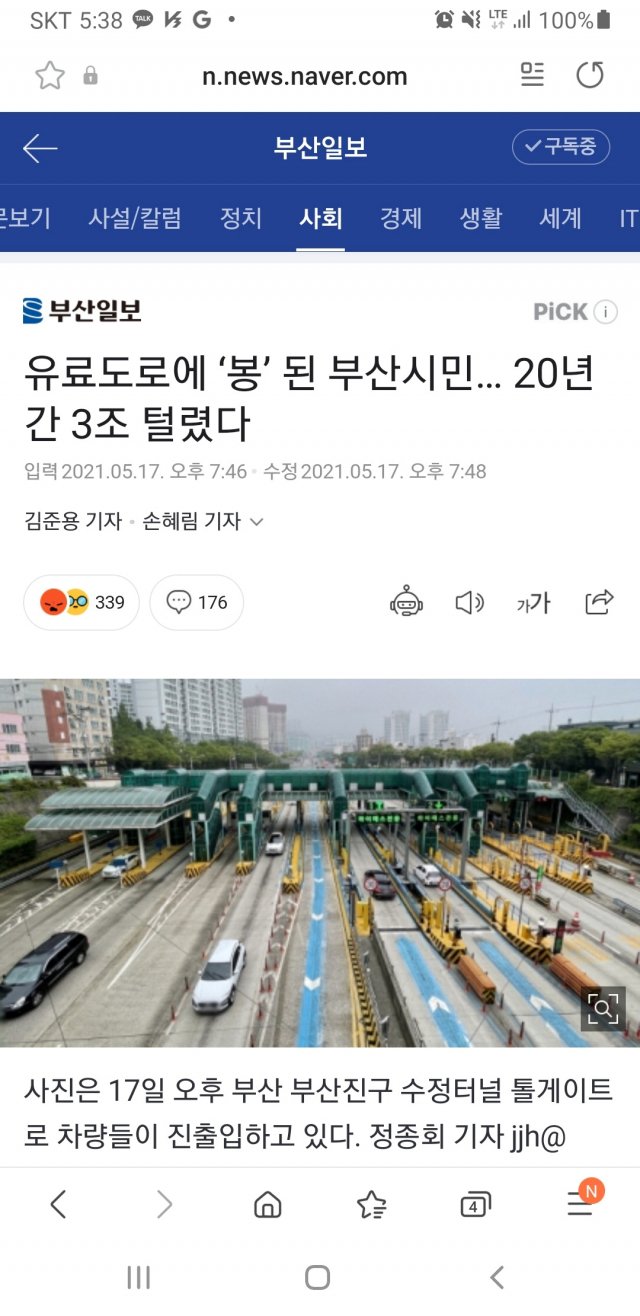 ‘부산 7개 민자 유료도로’ 문제점을 다룬 연속보도.