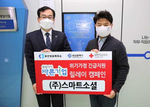 (주)스마트소셜, 대한적십자사 ‘씀씀이가 바른기업’ 릴레이 캠페인 참여