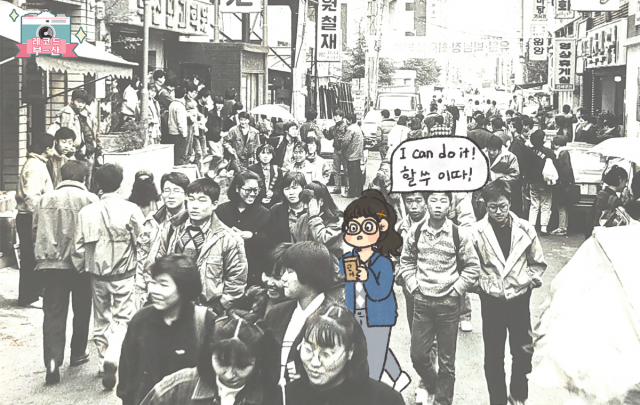 1989년 부산 부산진구에 위치한 부산단과학원 앞의 모습. 학원 수업이 끝난 뒤 학생들이 거리로 쏟아져 나오는 모습입니다. 부산일보DB 일러스트=이지민 에디터 mingmini@