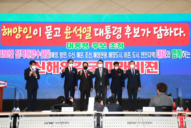 지난 1월 15일 오전 11시 부산에서 열린 ‘전국해양수산인 비전대회’에서 신해양강국국민운동본부(해국본) 등 해양수산단체가 초청자인 윤석열(오른쪽 세 번째) 국민의힘 대선 후보에게 해양수산 공약(정책 건의·제안)을 전달한 후 단체 기념촬영을 하고 있다. 해국본 제공