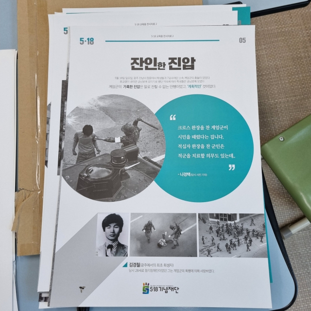 5.18의 개요와 의미에 대한 설명, 동영상 상영 등 진행. 운동본부 제공
