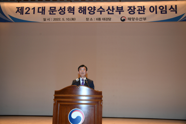 제21대 문성혁 해양수산부 장관이 10일 오후 정부세종청사에서 이임사를 하고 있다. 해수부 제공