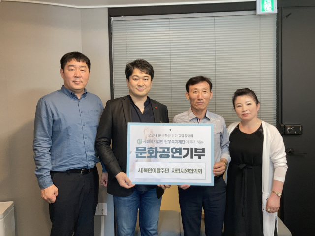 단우복지재단, 북한이탈주민자립지원협의회에 성품 전달