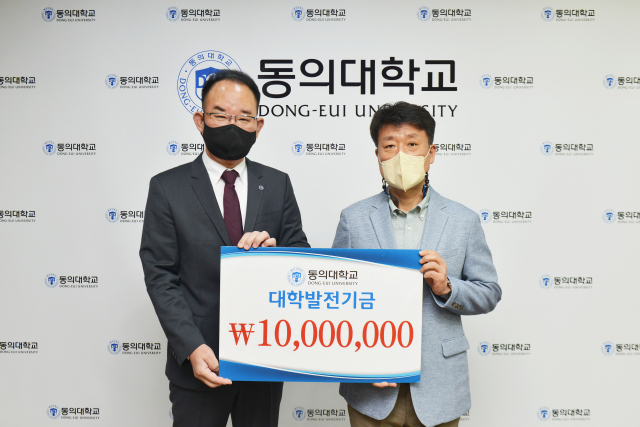 동의대 오원태 교수, 발전기금 1000만 원 기탁 - 뉴스 썸네일 이미지