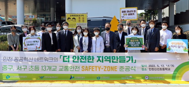 인천항만공사(IPA), 수도권매립지관리공사, 인천국제공항공사, 한국환경공단, 신선초등학교, 초록우산어린이재단 등 관계자들이 ‘세이프티 존’ 준공식 후 기념 사진을 촬영하고 있다. IPA 제공