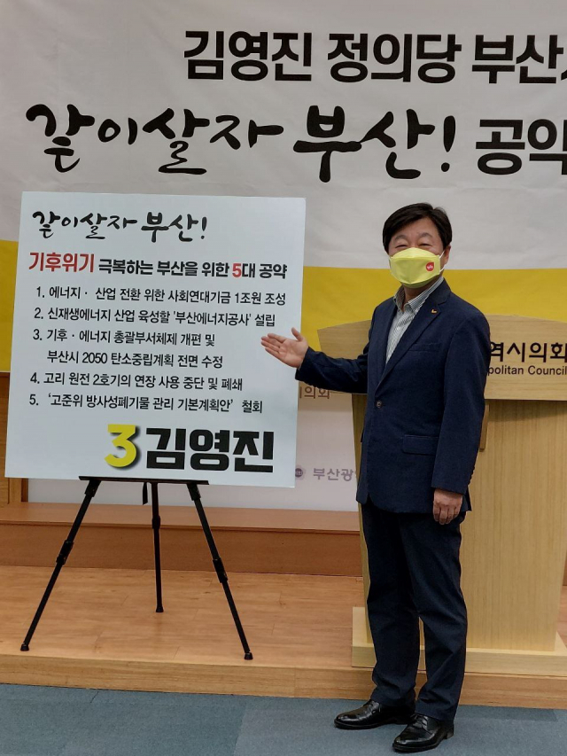 정의당 김영진 부산시장 후보가 ‘기후위기 극복’ 관련 공약을 발표했다. 정의당 제공
