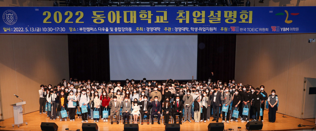 동아대, 대규모 현장 취업설명회 성황리 개최