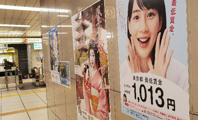 일본은 지난해 최저임금을 역대 가장 큰 폭으로 올려 930엔으로 인상했고, 도쿄도는 이 보다 더 높다. 지난해 7월 도쿄도 한 지하철역에서 시간당 최저임금이 1013엔이라고 안내하는 포스터가 붙어있는 모습. 연합뉴스