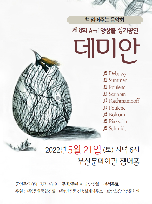 '책 읽어주는 음악회' 포스터. 아리앙상블 제공