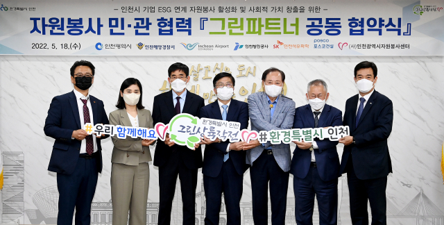 그린파트너 공동협약식(왼쪽 4번째 안영규 인천시장 권한대행, 6번째 최정철 IPA 경영부문 부사장). IPA 제공