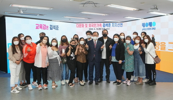 김석준 부산시 교육감 후보가 지난 14일 다문화 및 외국인 가족들의 지지선언식에 참석했다. 김석준 부산시 교육감 후보 측 제공.