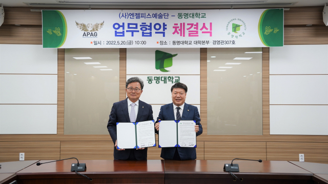 동명대학교-엔젤피스예술단 협약