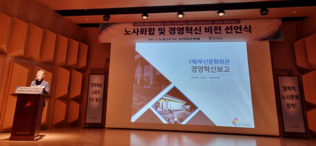 이정필 (재)부산문화회관 대표이사가 24일 문화회관 챔버홀에서 경영 혁신 비전을 발표하고 있다. 이자영 기자