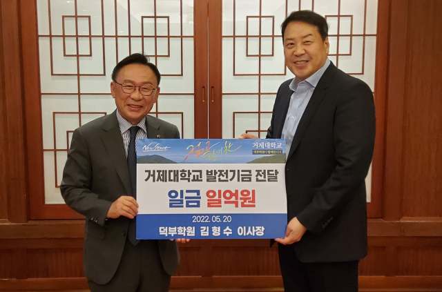 학교법인 덕부학원 김형수 이사장(오른쪽)이 20일 열린 이사회에서 허정석 거제대 총장에게 학교 발전기금 1억 원을 전달했다. 재단 제공