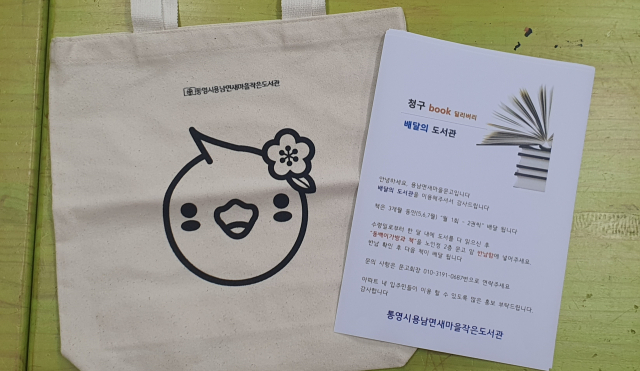 통영시새마을회 제공