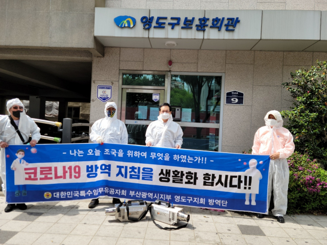 대한민국특수임무유공자회 부산광역시지부, 방역활동 실시