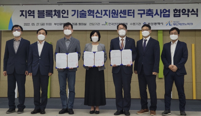 27일 부산시청에서 ‘블록체인 기술혁신지원센터 구축사업 협약식’이 열렸다. 부산시 제공