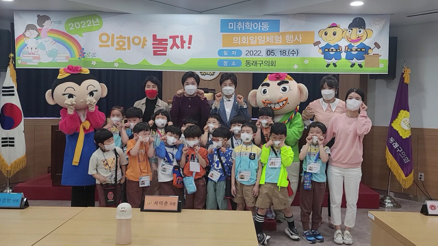 동래구의회, 2022년 미취학 아동 의회 일일 체험 행사 개최