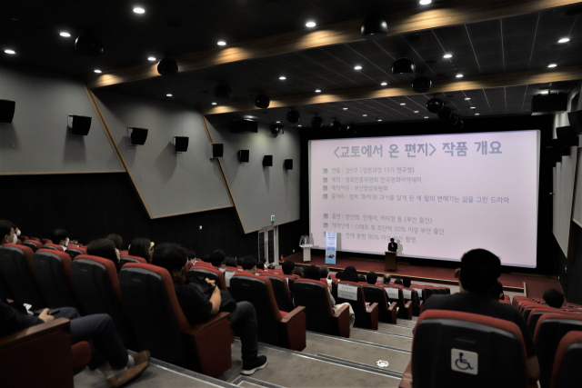 30일 부산 해운대구 영화진흥위원회 시사실에서 영화 '교토에서 온 편지' 제작 경과 보고회가 열렸다. 부산영상위원회 제공