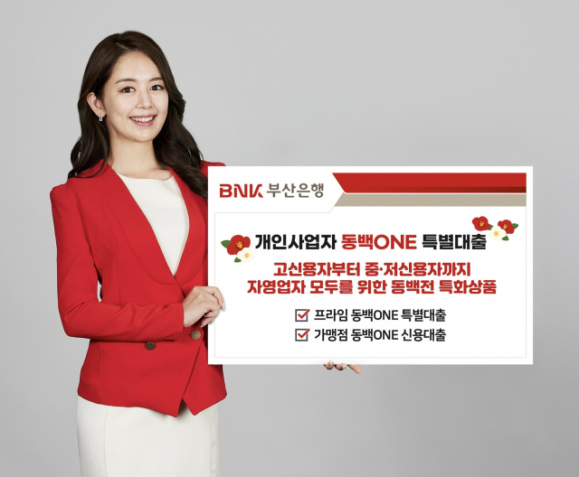 BNK부산은행이 ‘자영업 희망가득 하이(HIGH)’ 프로젝트의 일환으로 특별 금융 상품을 출시했다. 부산은행 제공