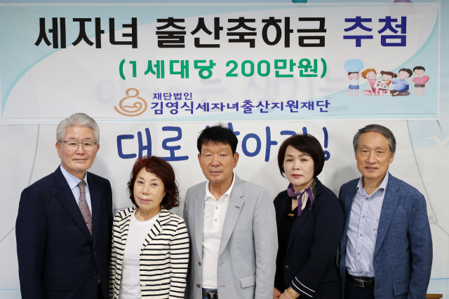 김영식세자녀출산지원재단(이사장 김영식·가운데)은 2022년 제9회 출산축하금 대상 가구를 추첨한 결과, 다자녀가구 53세대에 1억 600만 원의 축하금을 지급한다고 8일 밝혔다.