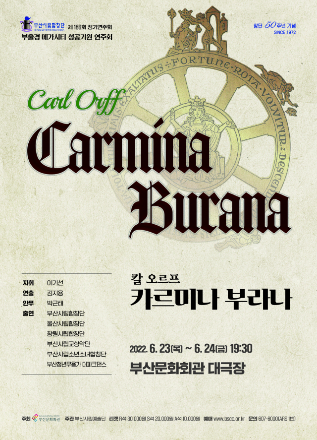 부울경 메가시티 성공 기원 연주회 '카르미나 부라나' 포스터. 부산문화회관 제공