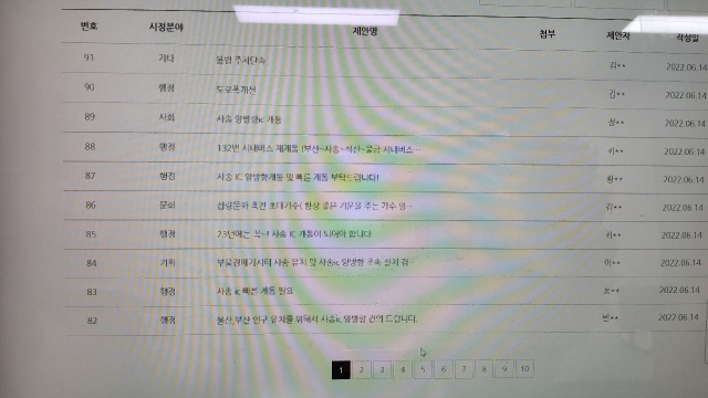 나동연 경남 양산시장 당선인이 최근 양산시청 누리집에 개설한 ‘양산시장 당선인에게 바란다’라는 코너에 올라온 제안 글. 김태권 기자