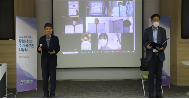 ‘2022년 전국 대학생 취업·창업 수기 공모전 시상식’ 장면. 전력거래소 제공