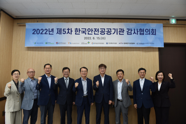 한국해양교통안전공단(KOMSA) 김봉석 감사(오른쪽 4번째) 등이 제5차 한국안전공공기관 감사협의회 개최 기념 사진을 촬영하고 있다. KOMSA 제공