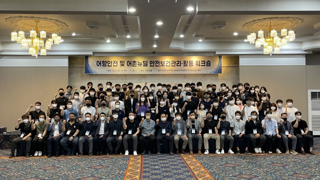 한국어촌어항공단은 지난 16~17일 대전 유성호텔에서 ‘2022년 어항안전 및 어촌뉴딜 안전보건관리·활동 워크숍’을 개최했다. 어촌어항공단 제공