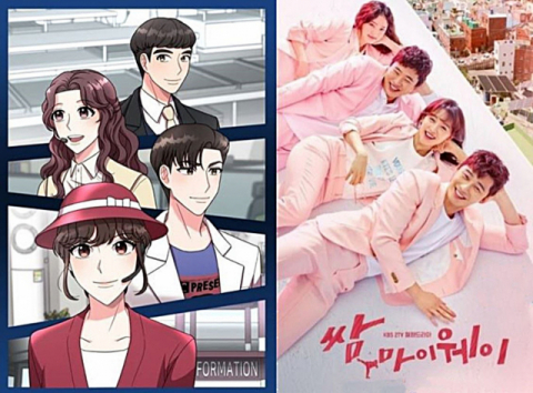 드라마 ‘쌈 마이웨이’ 스틸 컷(오른쪽)과 이를 원작으로 제작된 동명 웹툰. 네이버웹툰·KBS 제공