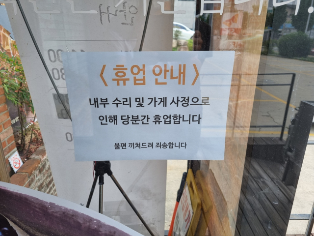 최근 집단식중독이 발생한 김해 유명 냉면집이 휴업 안내문을 부착하고 영업을 중단했다. 정태백기자