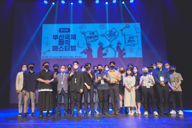 제16회 부산국제매직페스티벌 국제마술대회 시상식. 부산국제매직페스티벌 제공