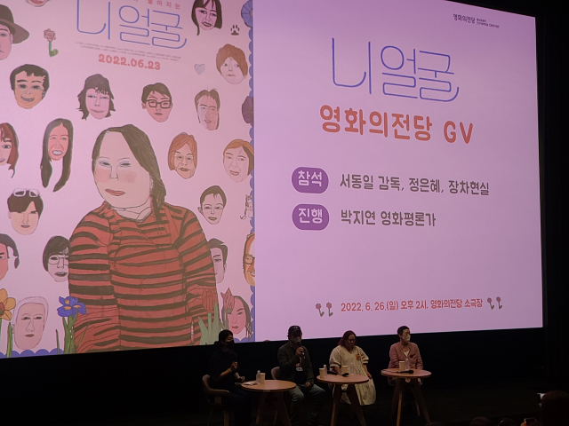 26일 영화의전당 소극장에서 다큐 영화 '니얼굴'의 GV가 열리고 있다. 박종호