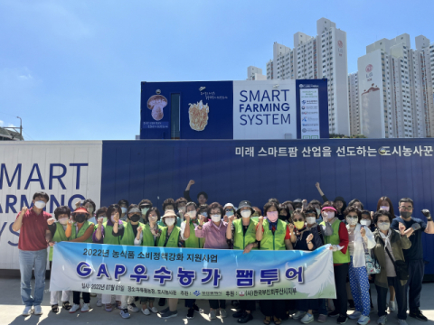 ㈜도시농사꾼, (사)한국부인회부산시지부 주관 GAP 우수농가 투어 진행